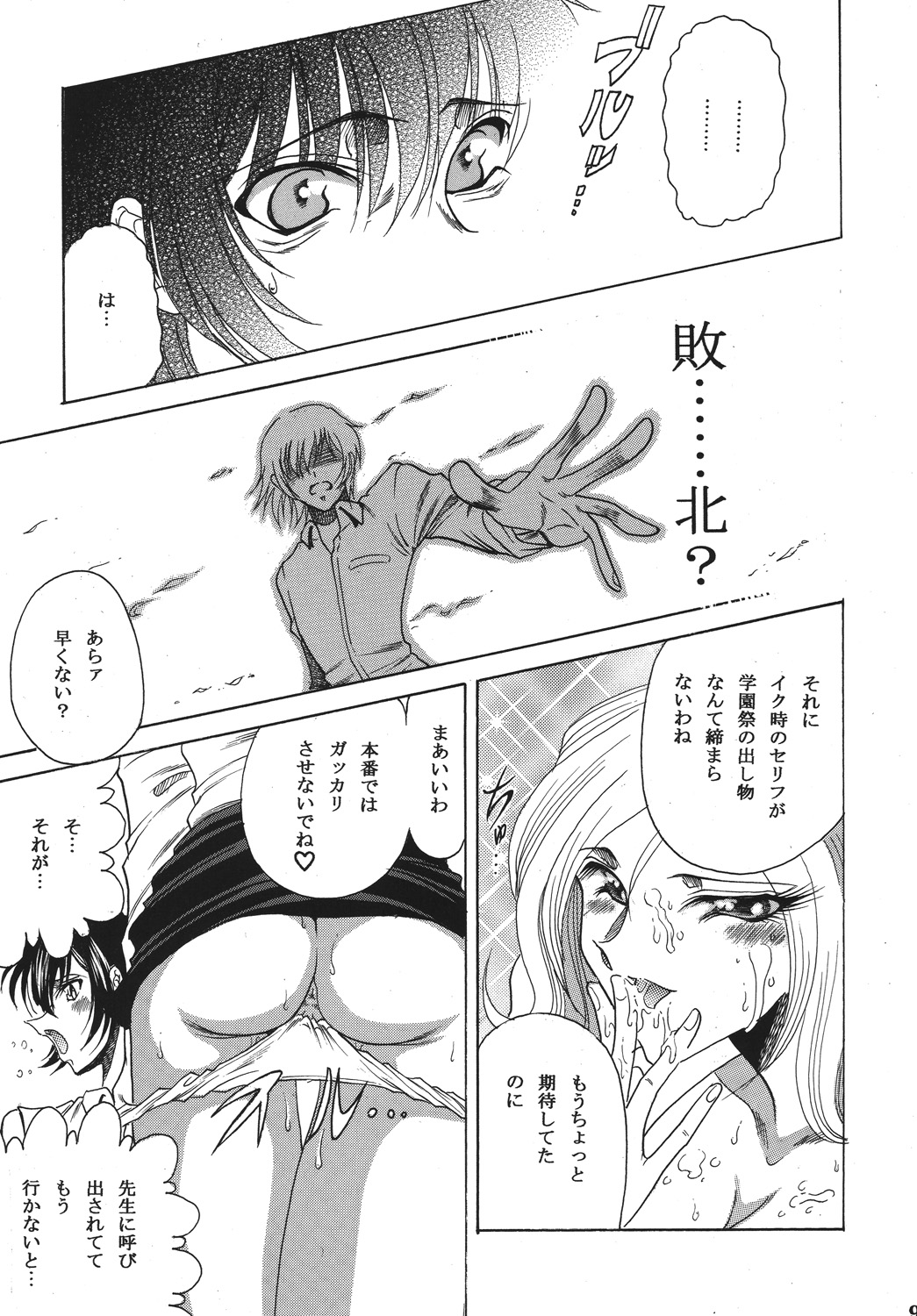 ZONE 43 Lelouch of the God Speed page 8 full