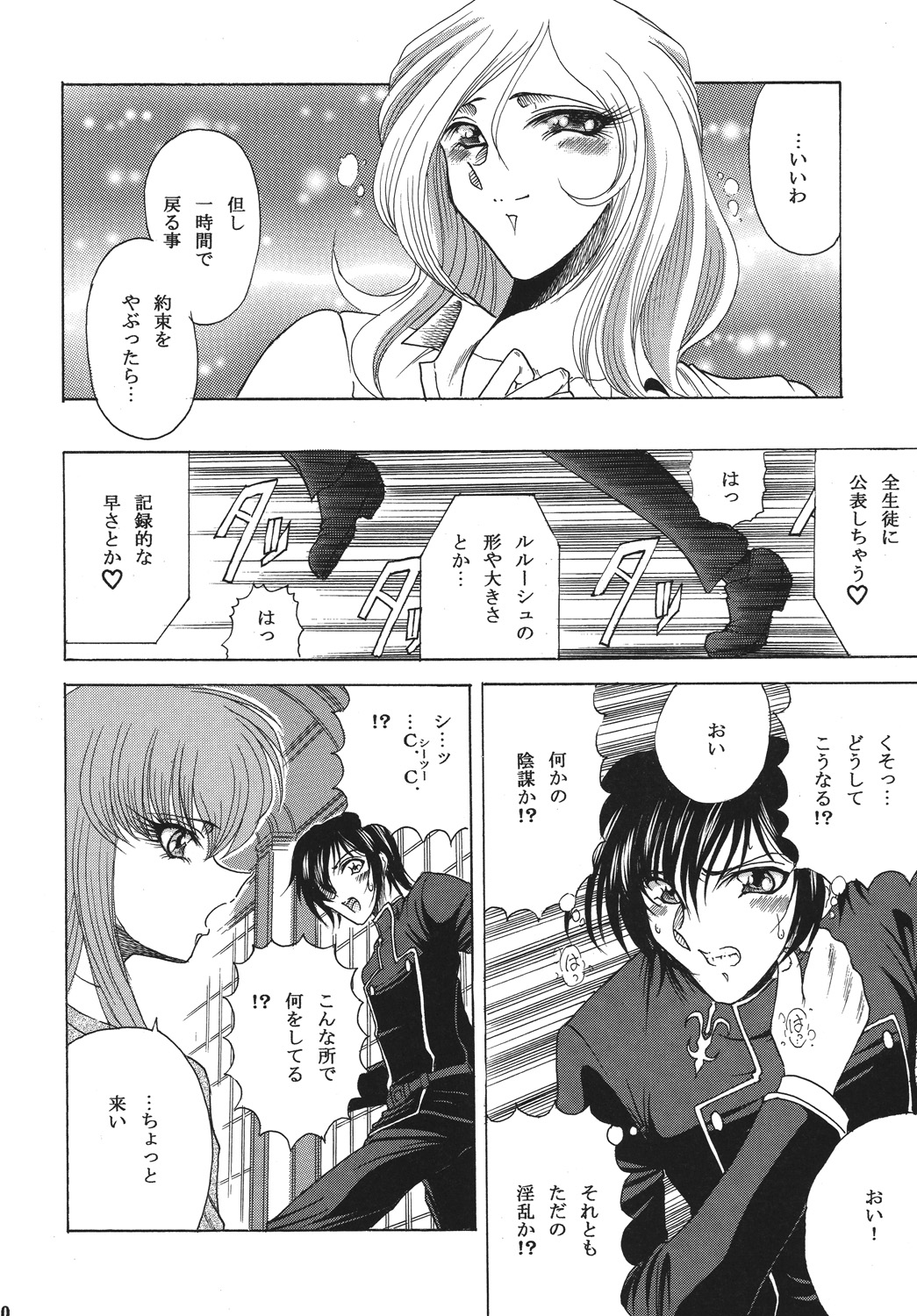 ZONE 43 Lelouch of the God Speed page 9 full