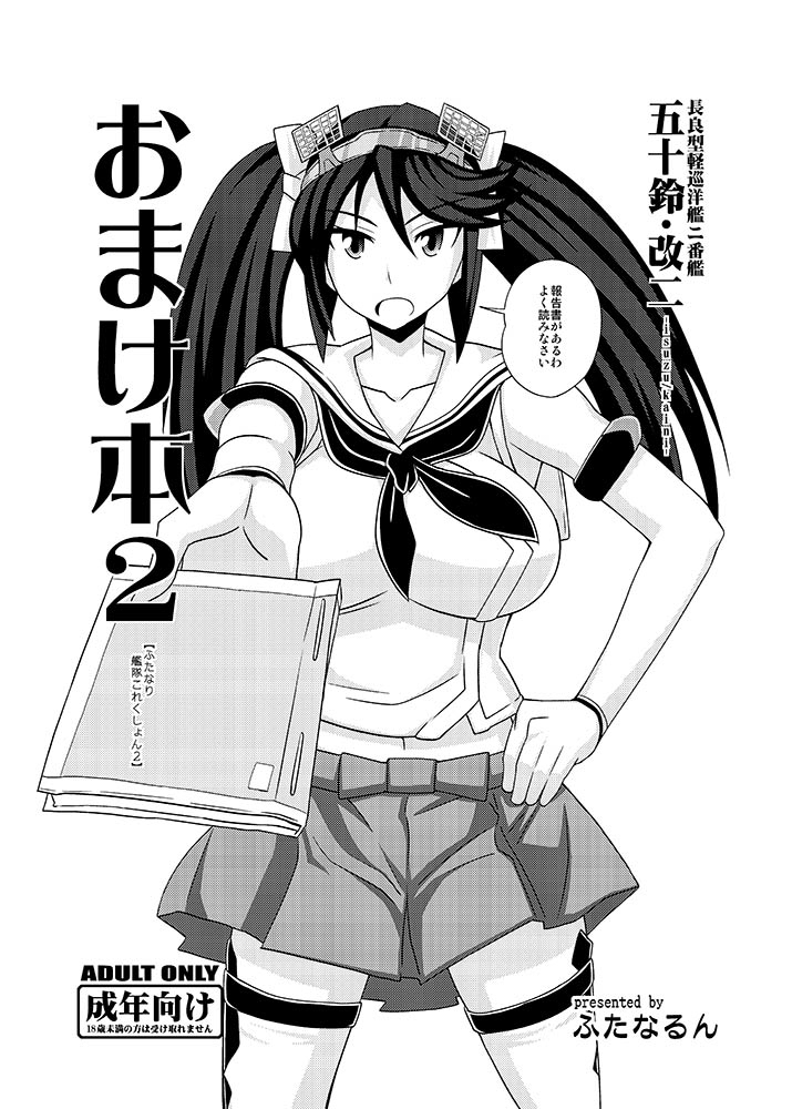 Omake Bon 2 -Futanari Kantai Collection 2- page 1 full