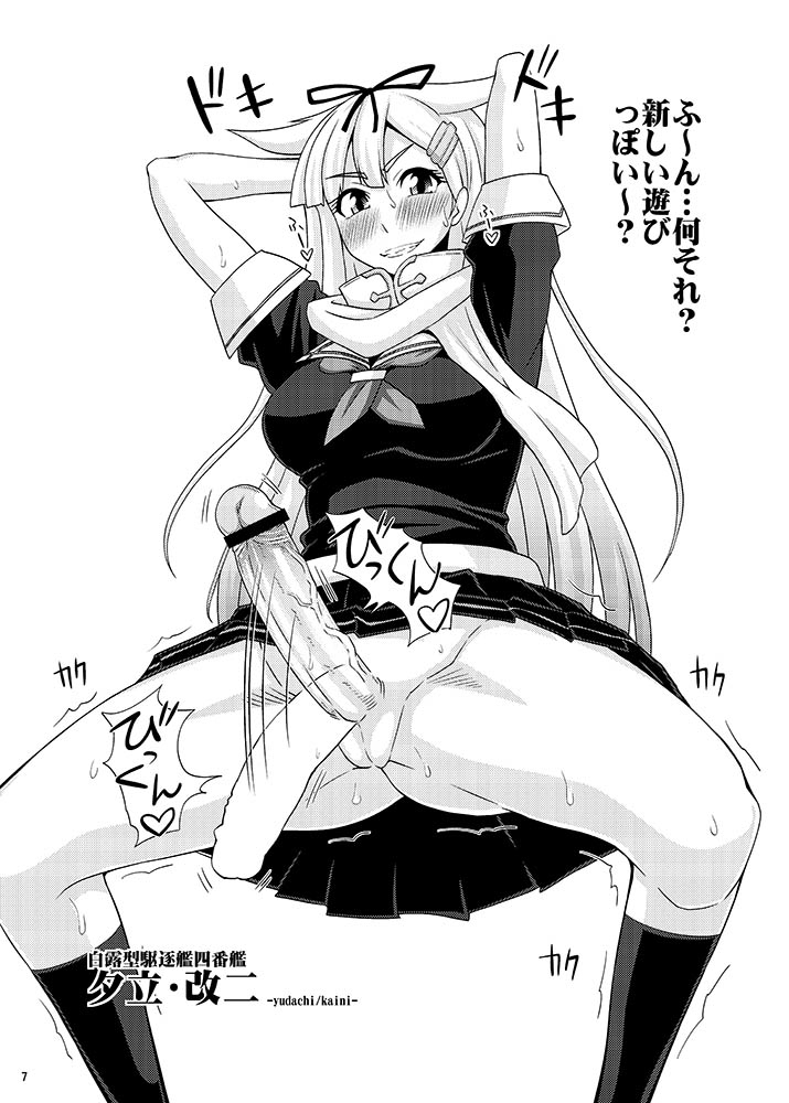 Omake Bon 2 -Futanari Kantai Collection 2- page 7 full