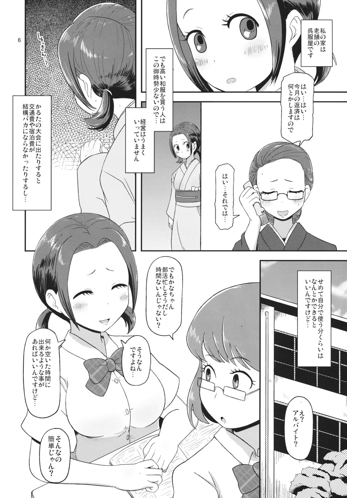 Osawari Nadeshiko page 5 full