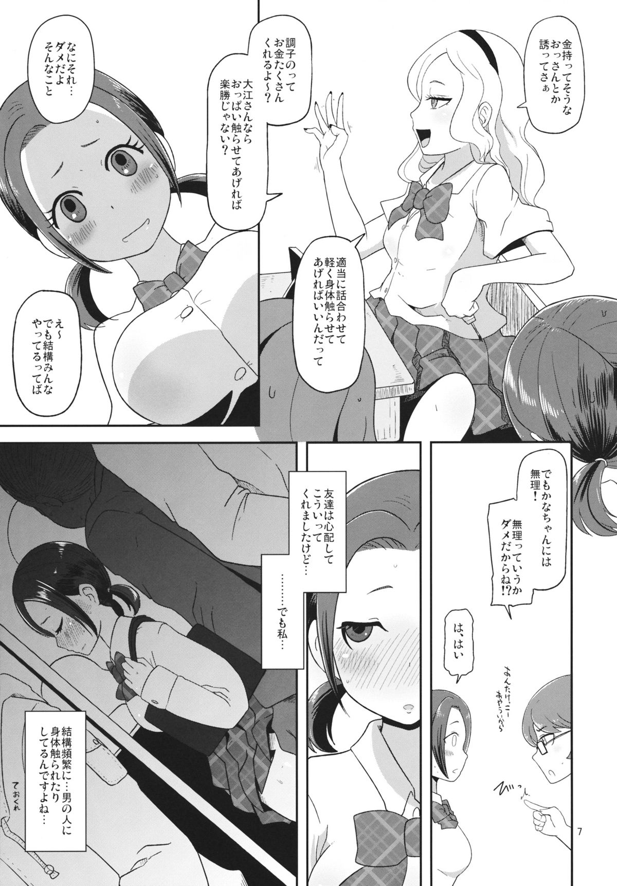 Osawari Nadeshiko page 6 full