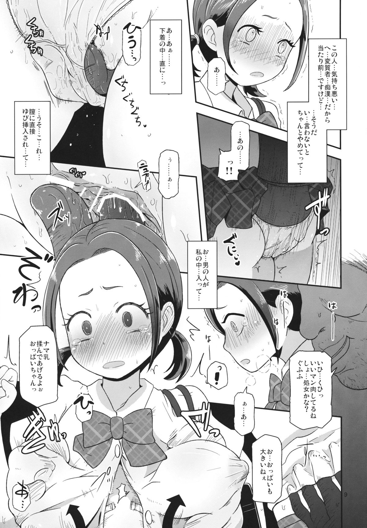 Osawari Nadeshiko page 8 full