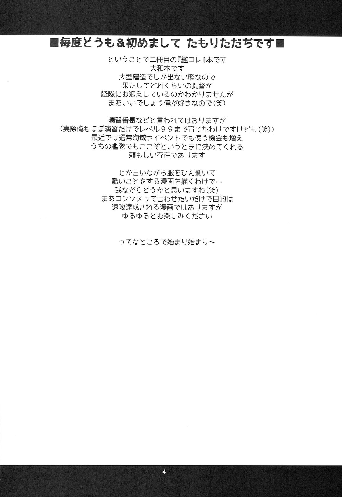 Teitoku Nippou Ni page 4 full