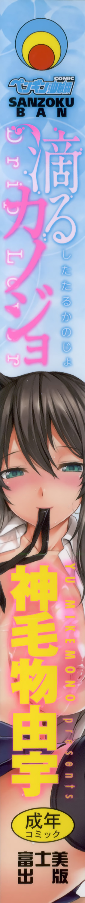 Shitataru Kanojo - Drip Lover page 7 full