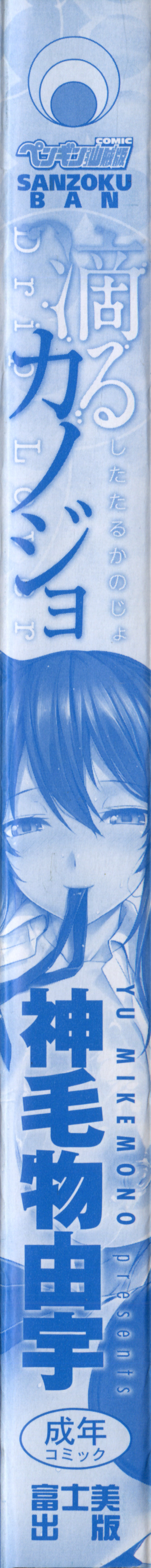 Shitataru Kanojo - Drip Lover page 8 full