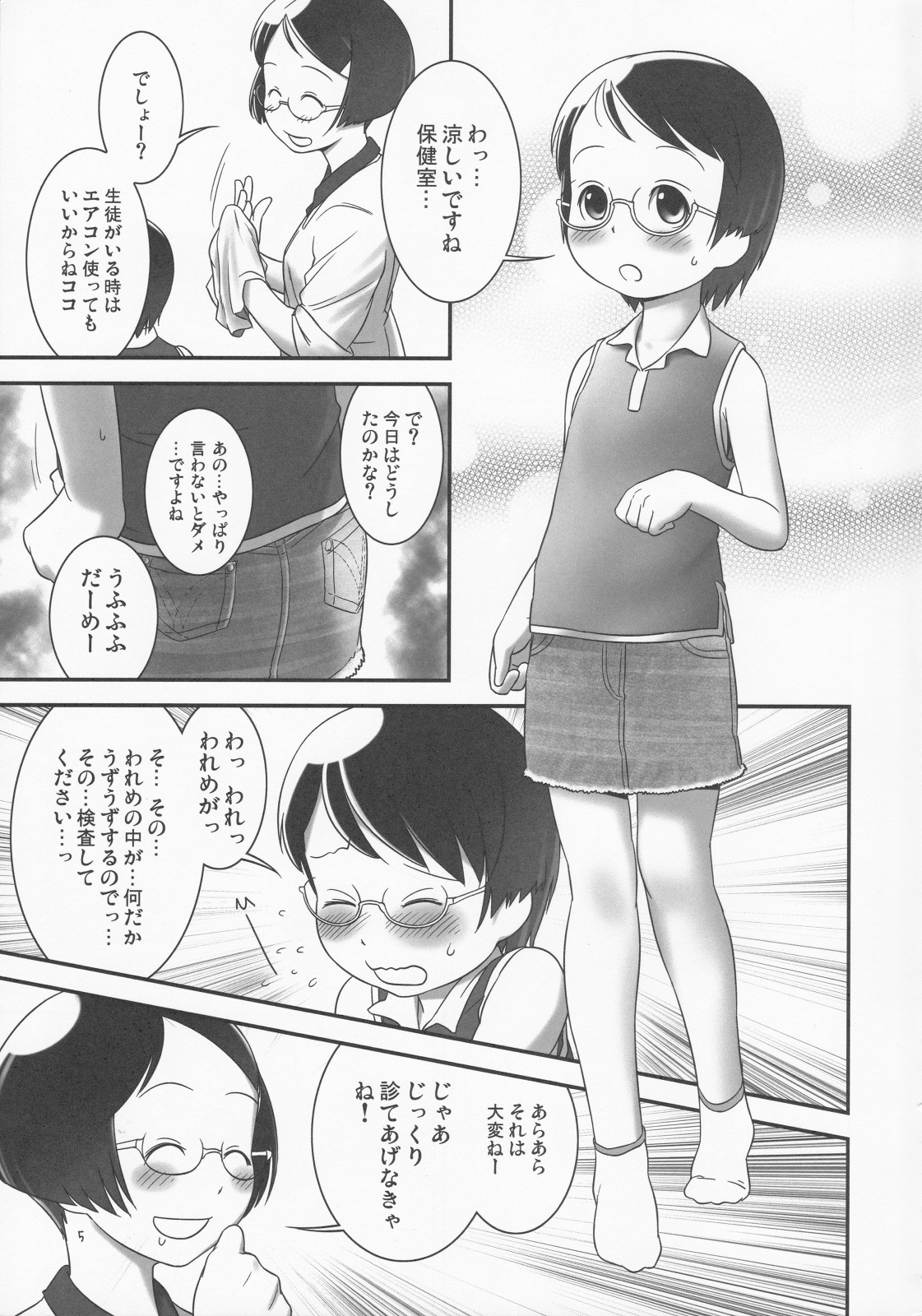 Oshikko Sensei 2 page 4 full