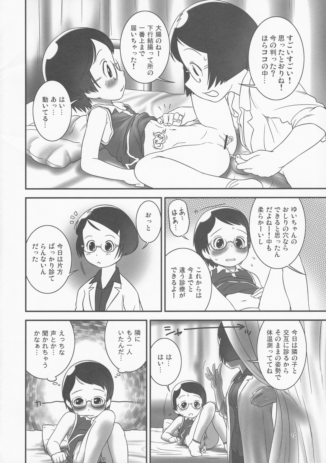 Oshikko Sensei 2 page 9 full