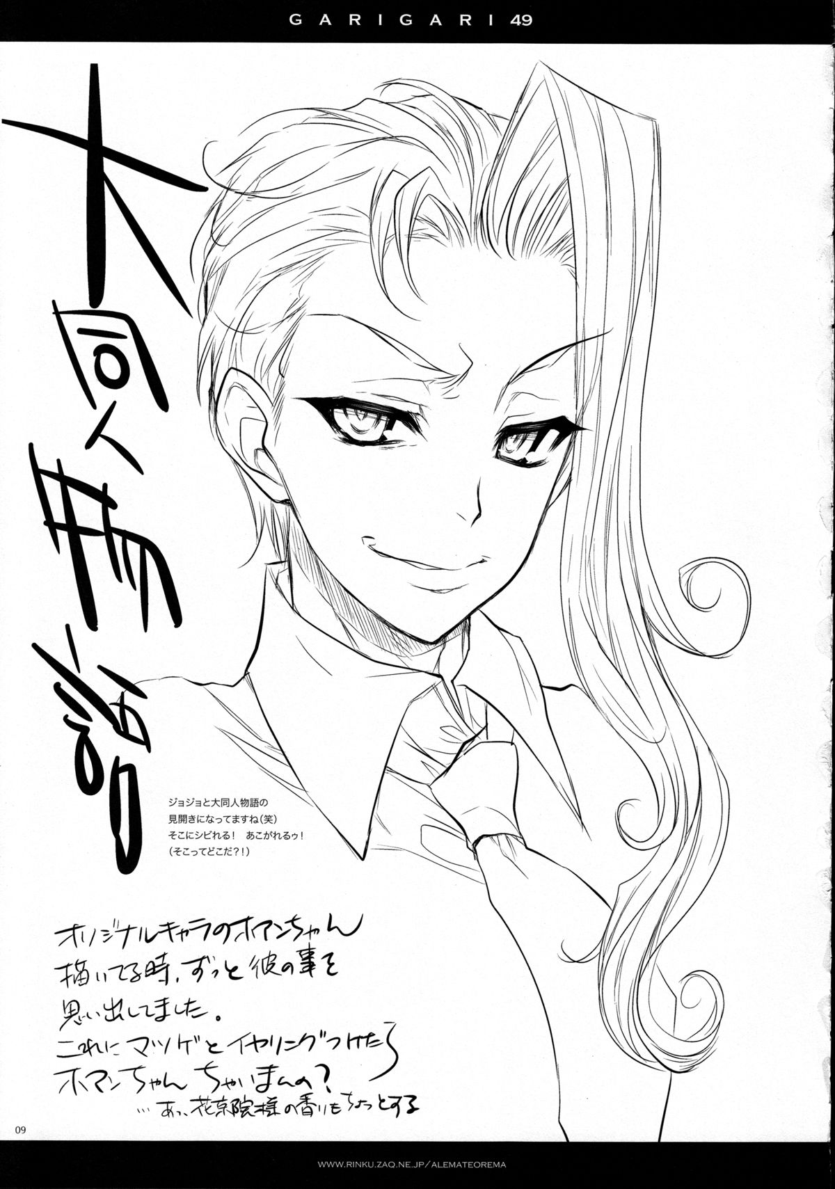 GARIGARI49 page 8 full