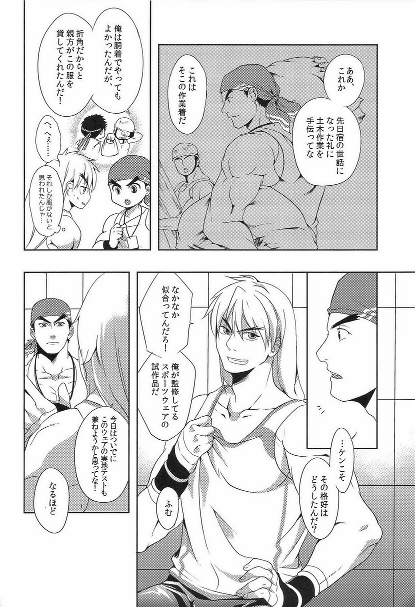 Ulcos Hajimemashita page 3 full