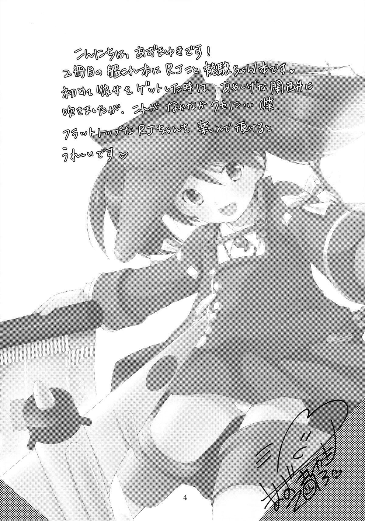 Ryuujou no Tawamure page 5 full