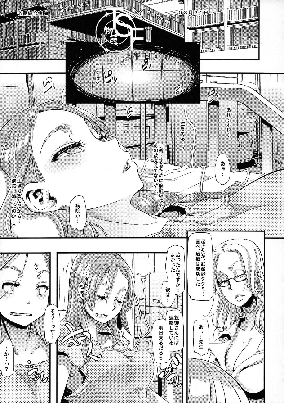 TSF Monogatari Append 1.0 page 6 full