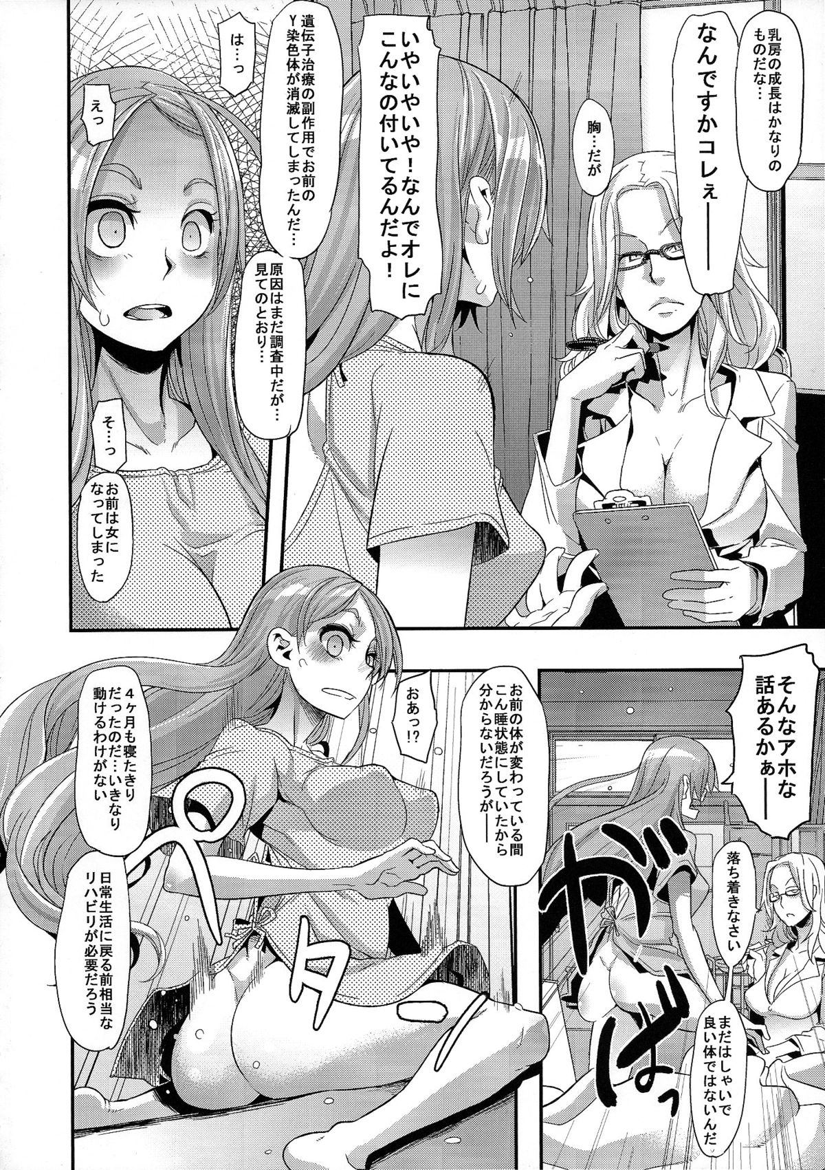 TSF Monogatari Append 1.0 page 7 full