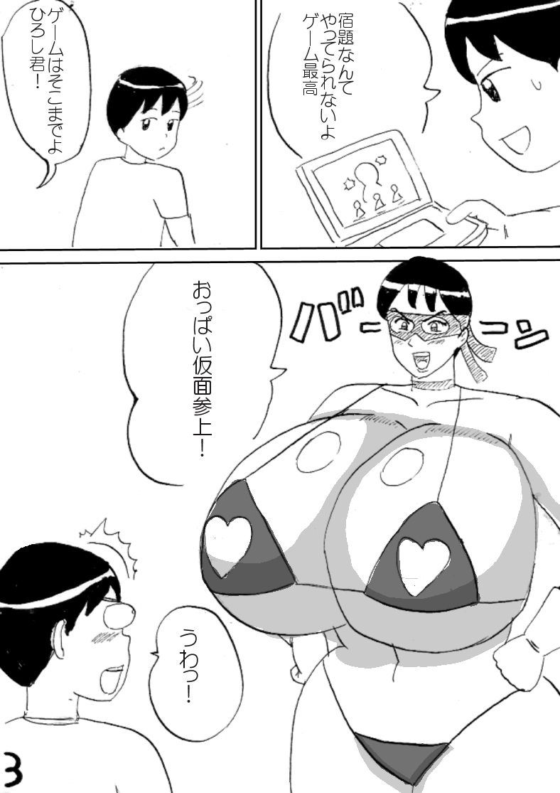 Mama wa Oppai Kamen page 3 full