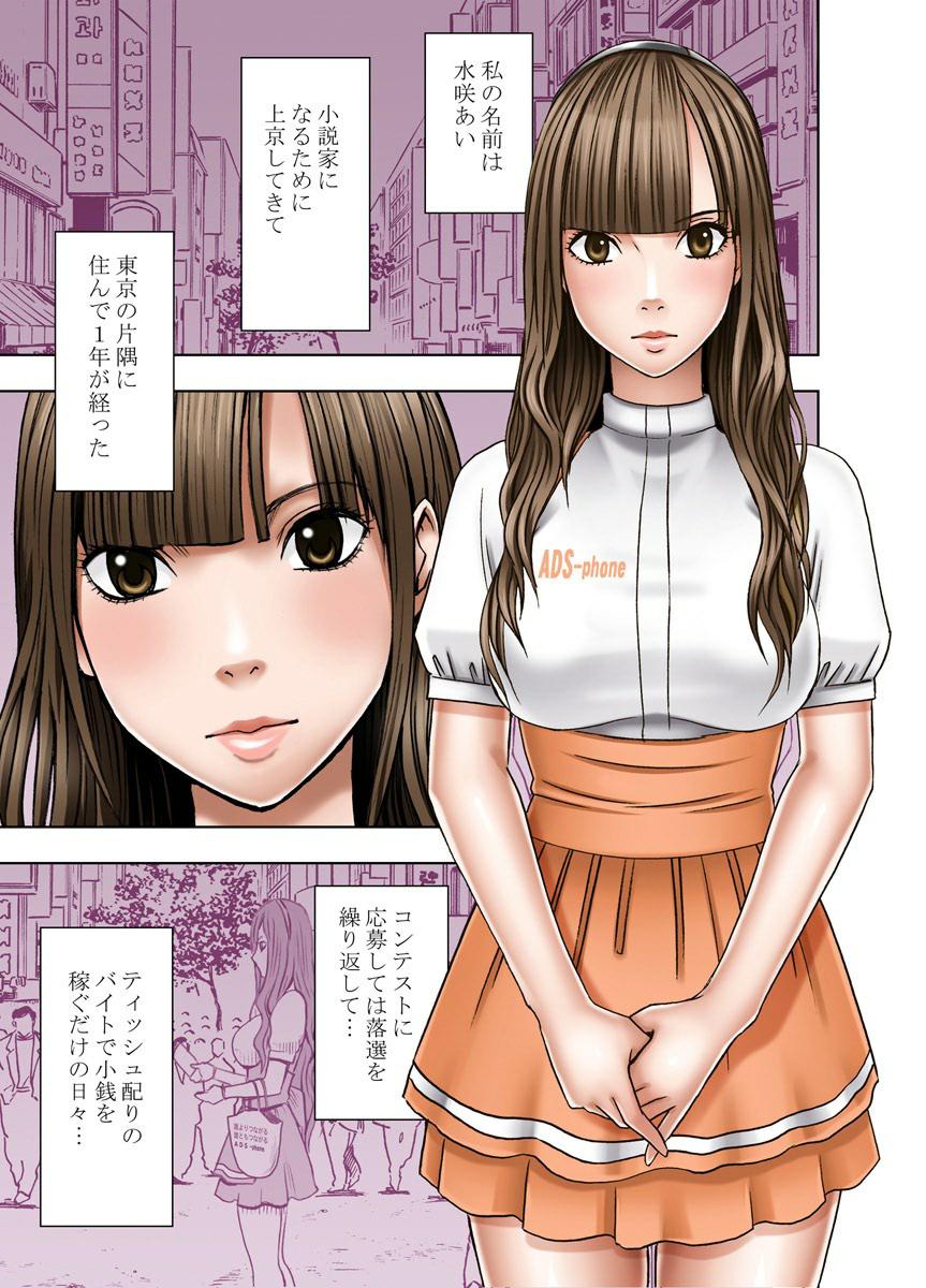 ヴァージンツイート～エロ垢でつぶやいた妄想が現実に～ page 6 full