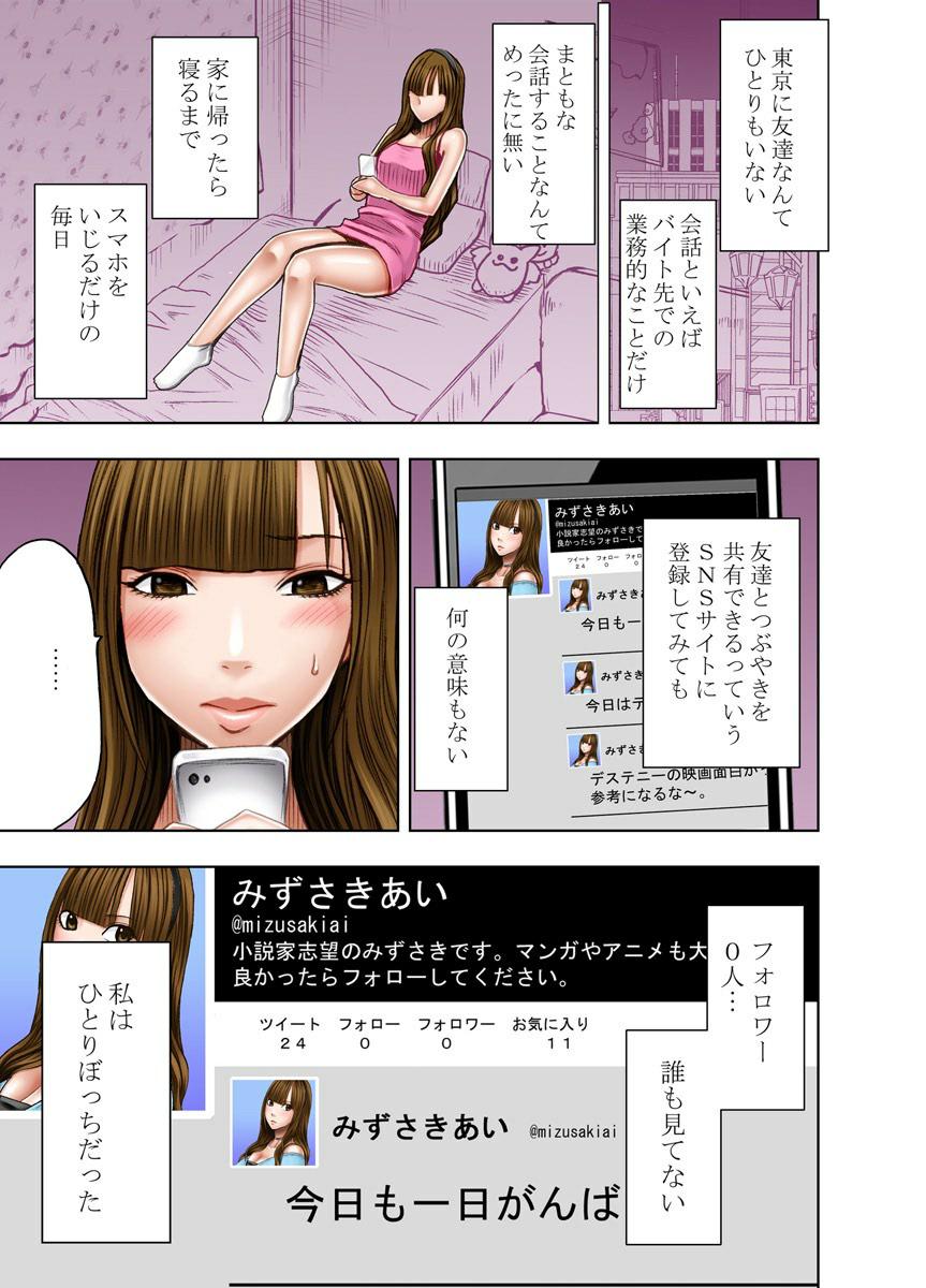 ヴァージンツイート～エロ垢でつぶやいた妄想が現実に～ page 7 full