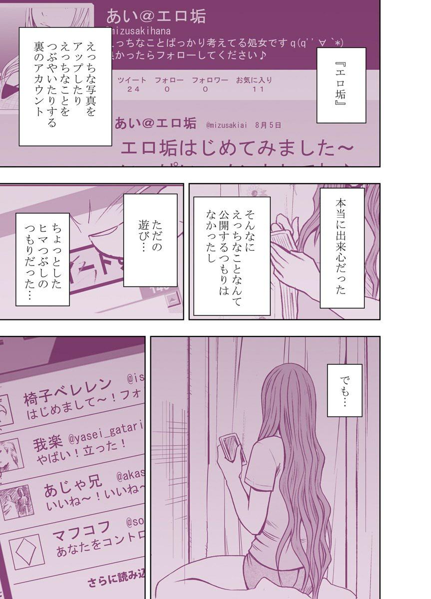 ヴァージンツイート～エロ垢でつぶやいた妄想が現実に～ page 9 full