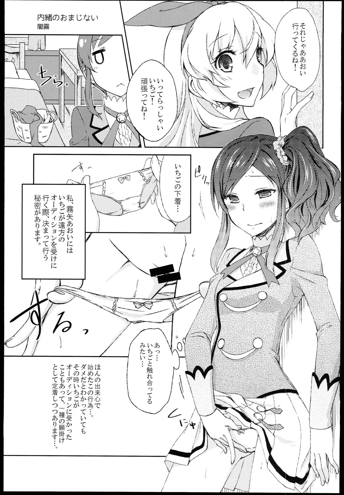 AIKATSU! -DARK LABEL- page 7 full