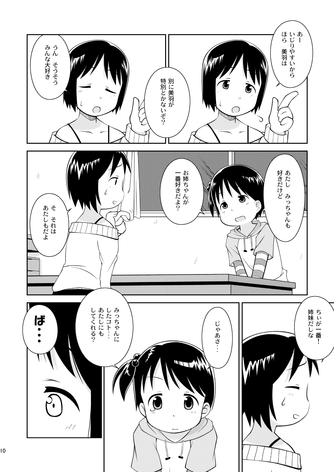 Mashimaro Works page 10 full