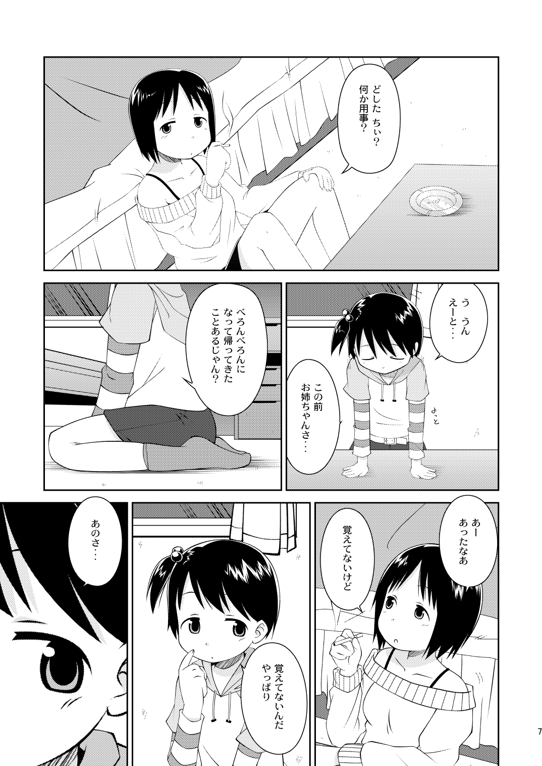 Mashimaro Works page 7 full