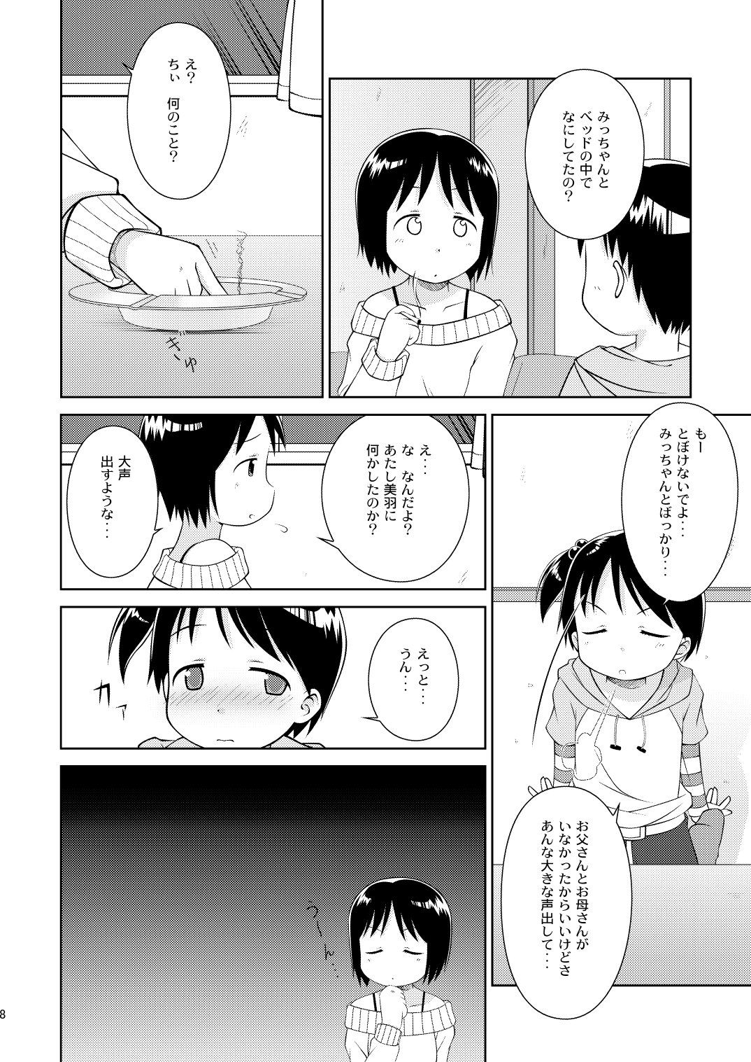 Mashimaro Works page 8 full