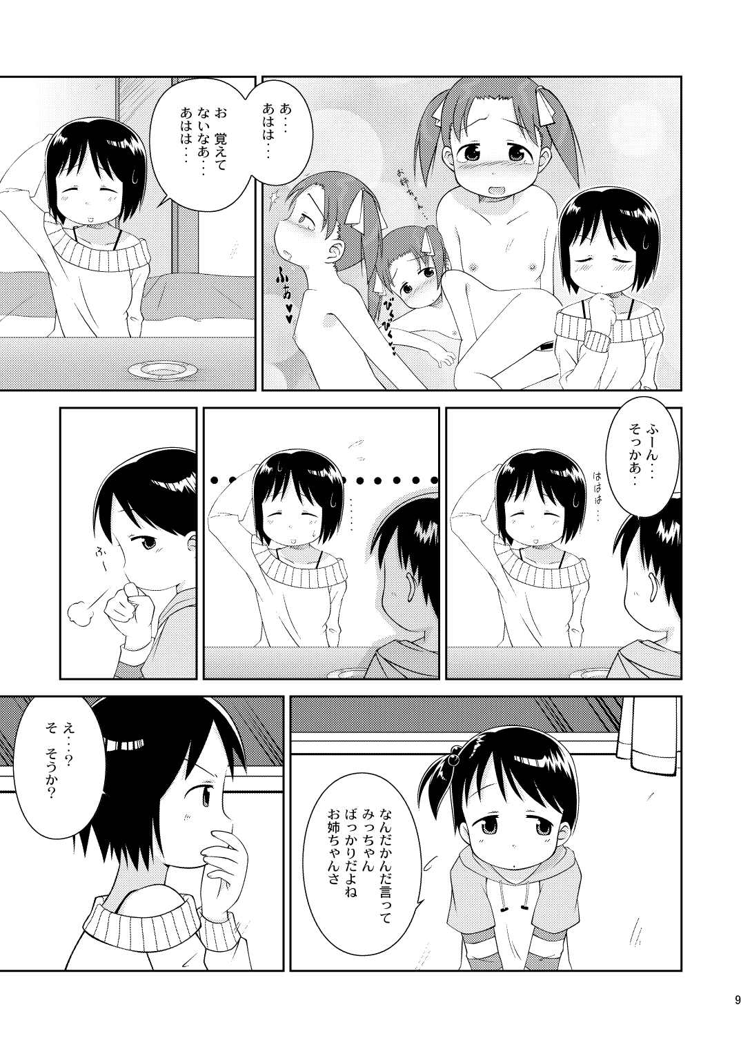 Mashimaro Works page 9 full