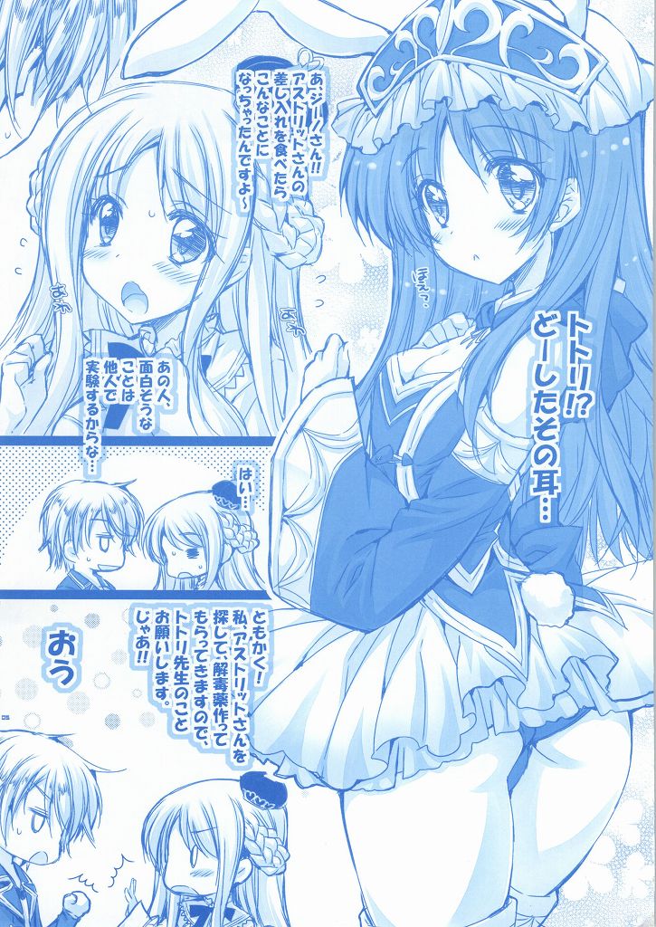 Totori-chan ga Hatsujou Chuu!? page 2 full