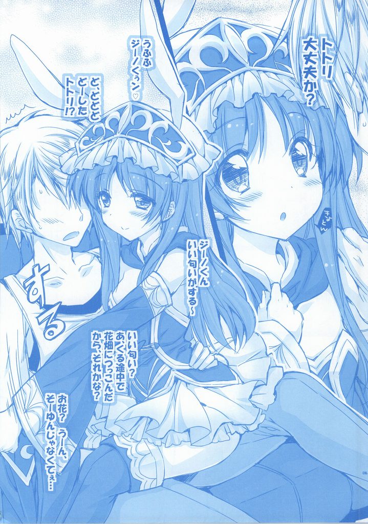 Totori-chan ga Hatsujou Chuu!? page 3 full