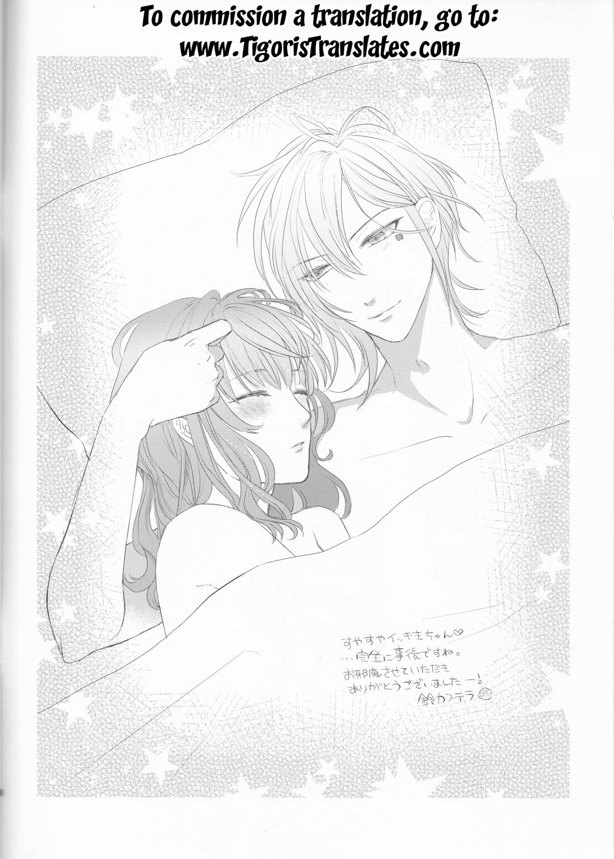 Suigyo no Majiwari | Intimate Friendship page 4 full