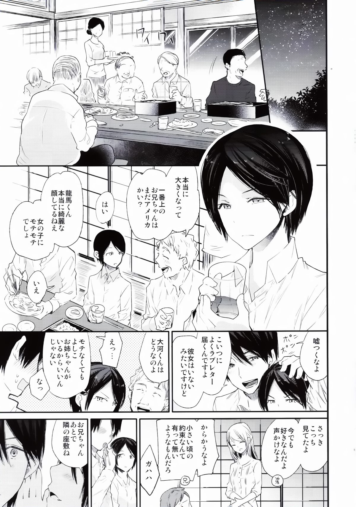Haitoku Josou Otouto no Inran Jojishi - Jikka Hen page 10 full