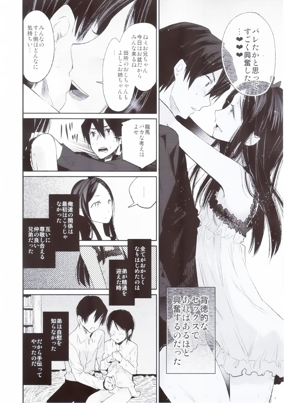 Haitoku Josou Otouto no Inran Jojishi - Jikka Hen page 7 full