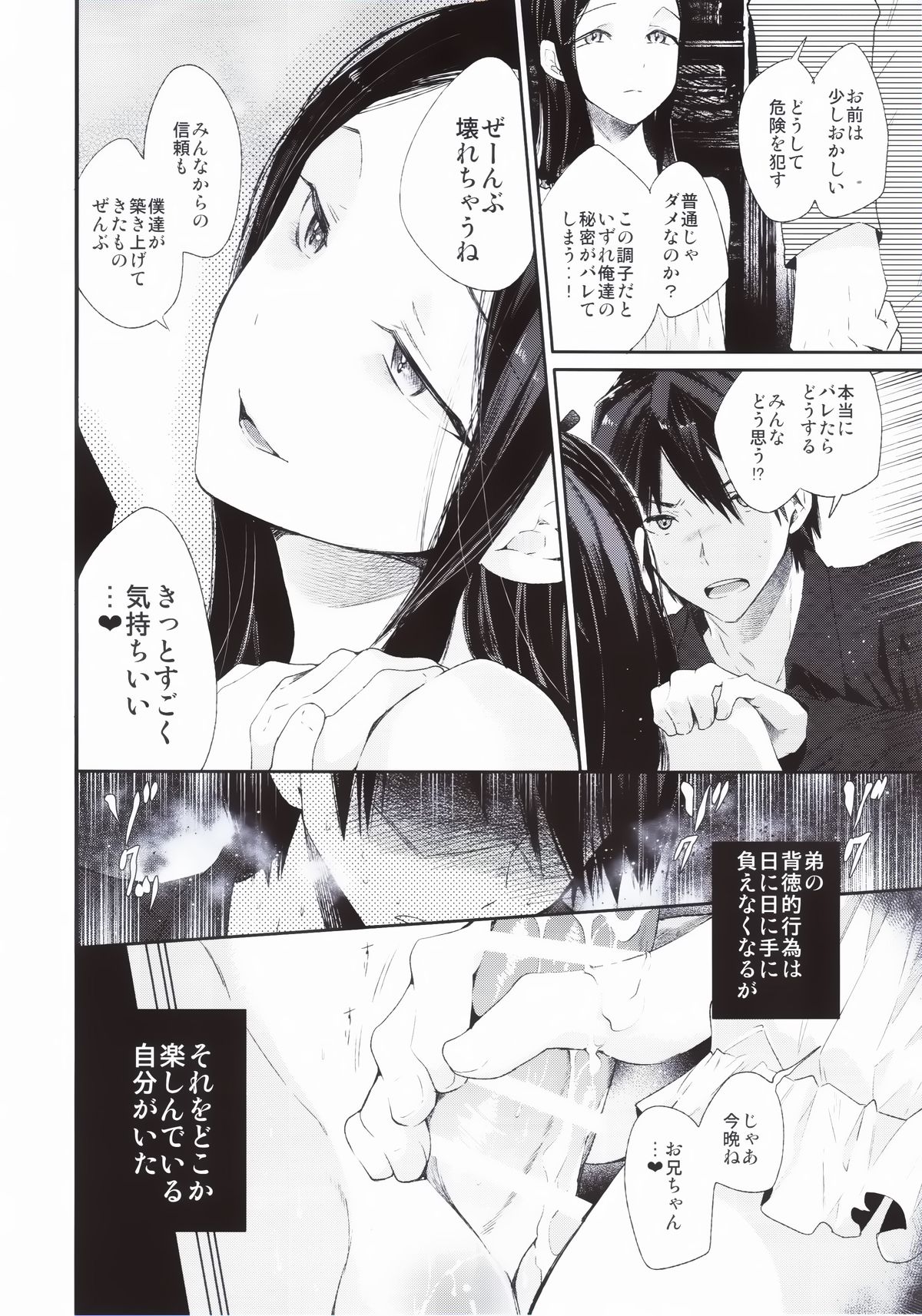 Haitoku Josou Otouto no Inran Jojishi - Jikka Hen page 9 full