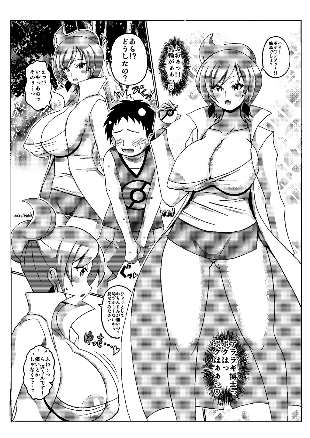 Araragi Hakase no Hon 2 page 4 full