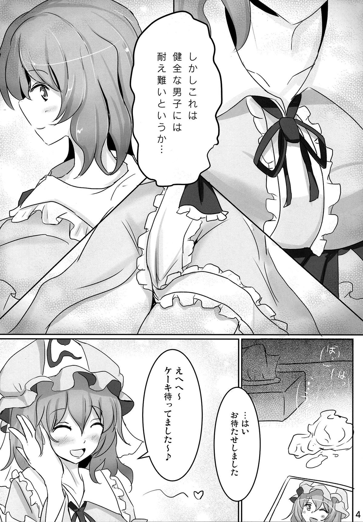 Onegai Yuyuko-sama page 4 full