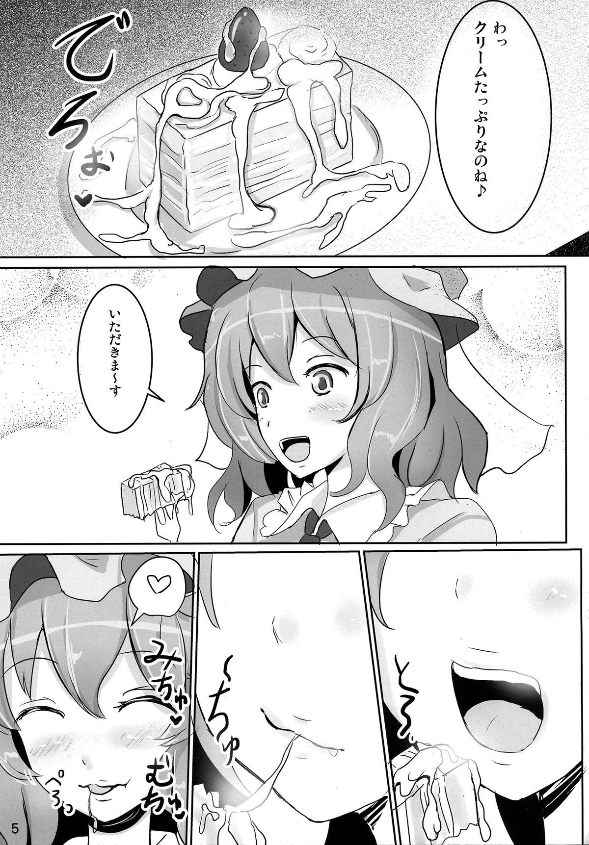 Onegai Yuyuko-sama page 5 full