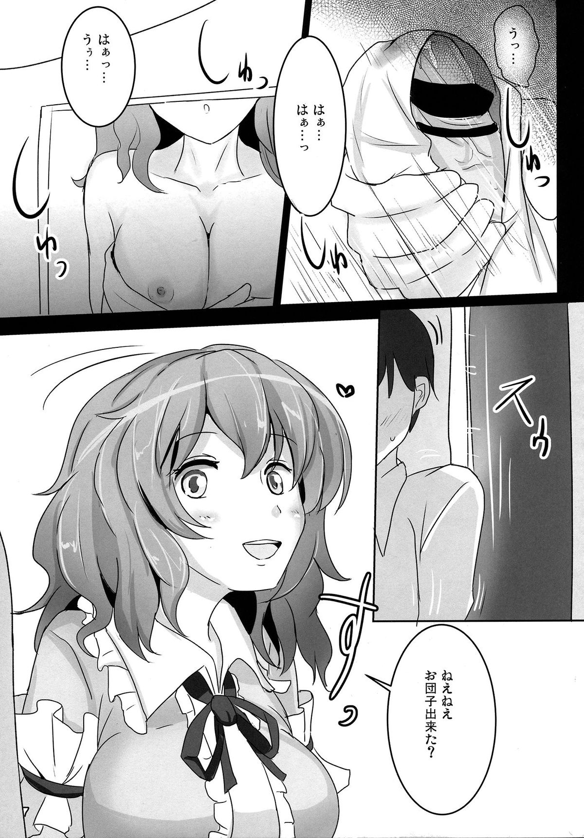 Onegai Yuyuko-sama page 7 full
