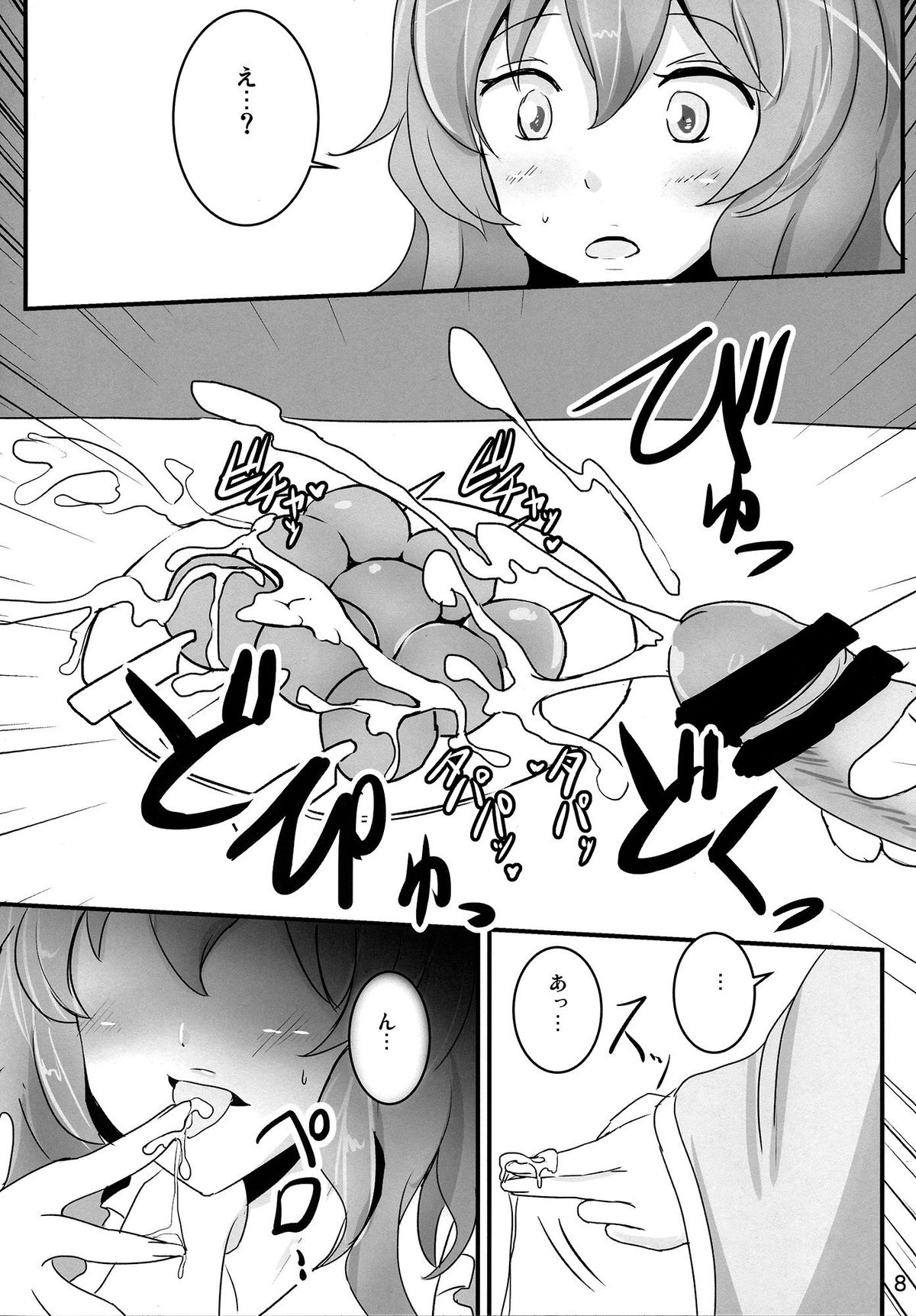 Onegai Yuyuko-sama page 8 full