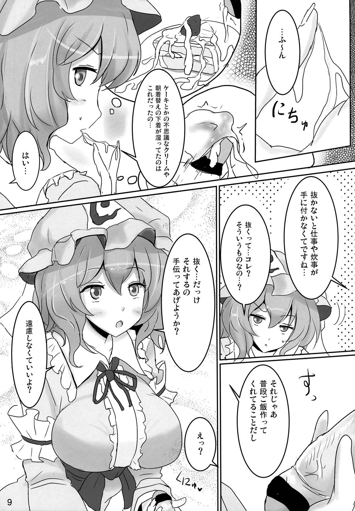 Onegai Yuyuko-sama page 9 full