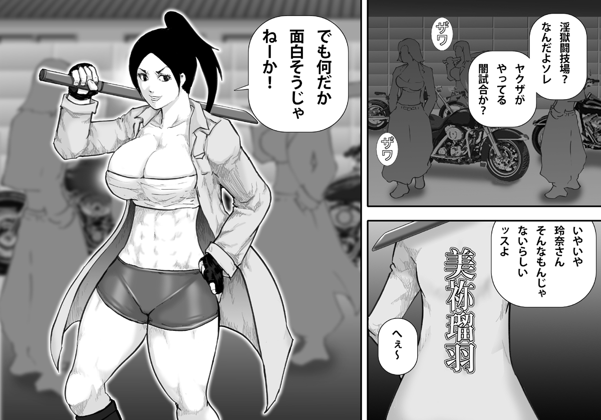 Ingoku Tougijou -Manyuu Furyou Musume Rena Hen- page 2 full