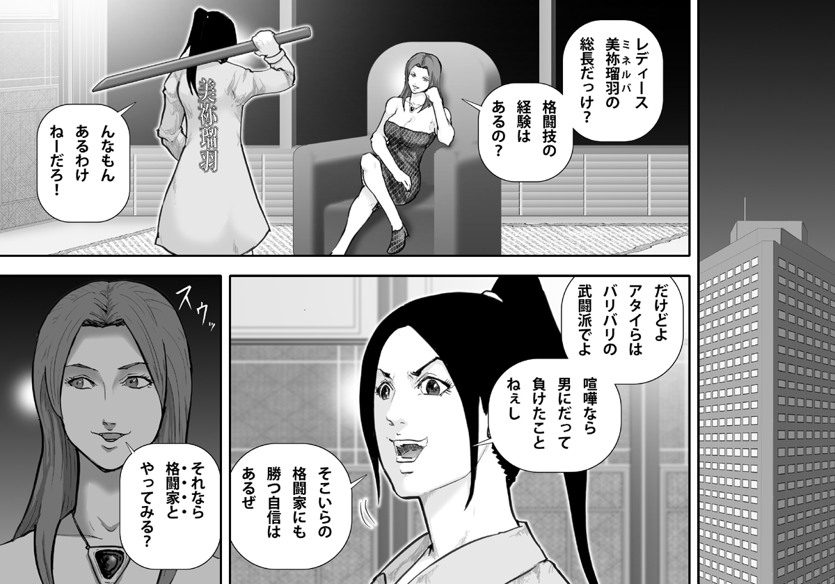 Ingoku Tougijou -Manyuu Furyou Musume Rena Hen- page 3 full