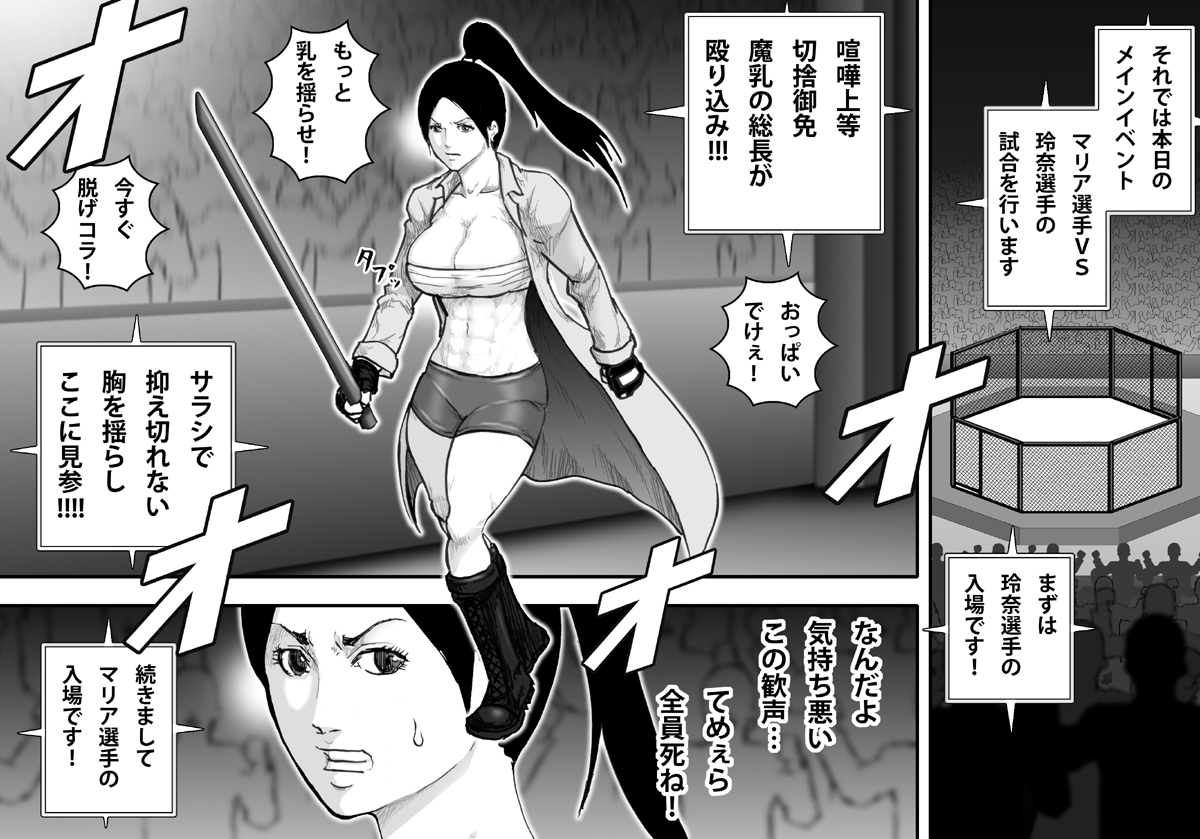 Ingoku Tougijou -Manyuu Furyou Musume Rena Hen- page 6 full