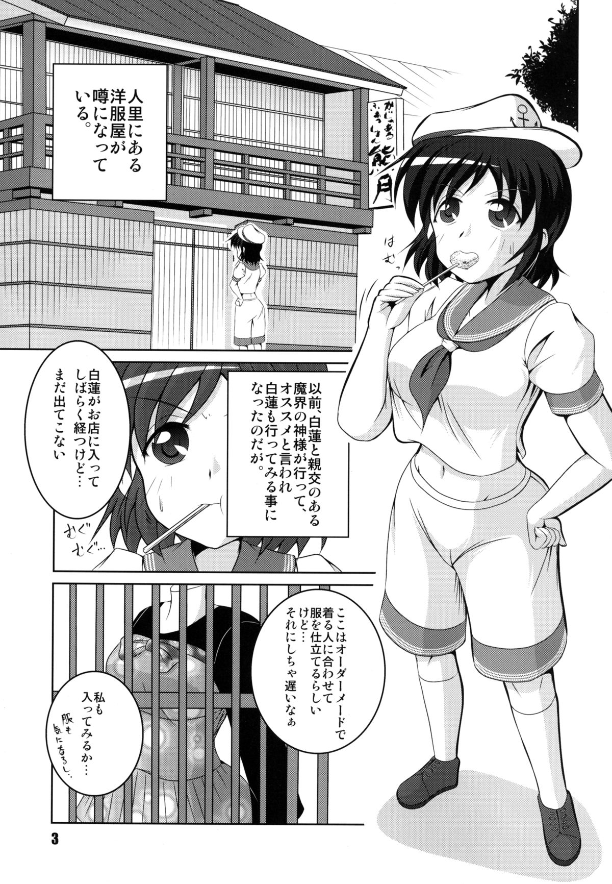Otera no Senchou Saisun Shimasho! page 3 full