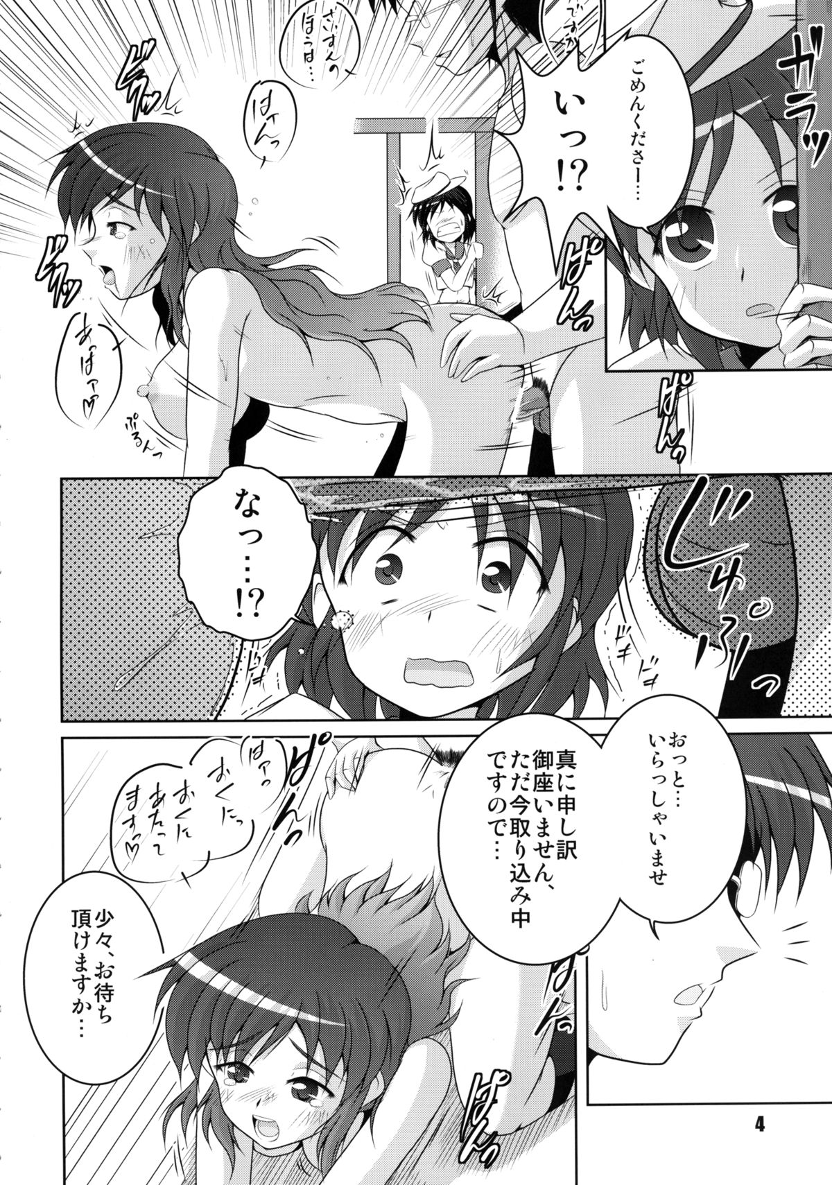 Otera no Senchou Saisun Shimasho! page 4 full