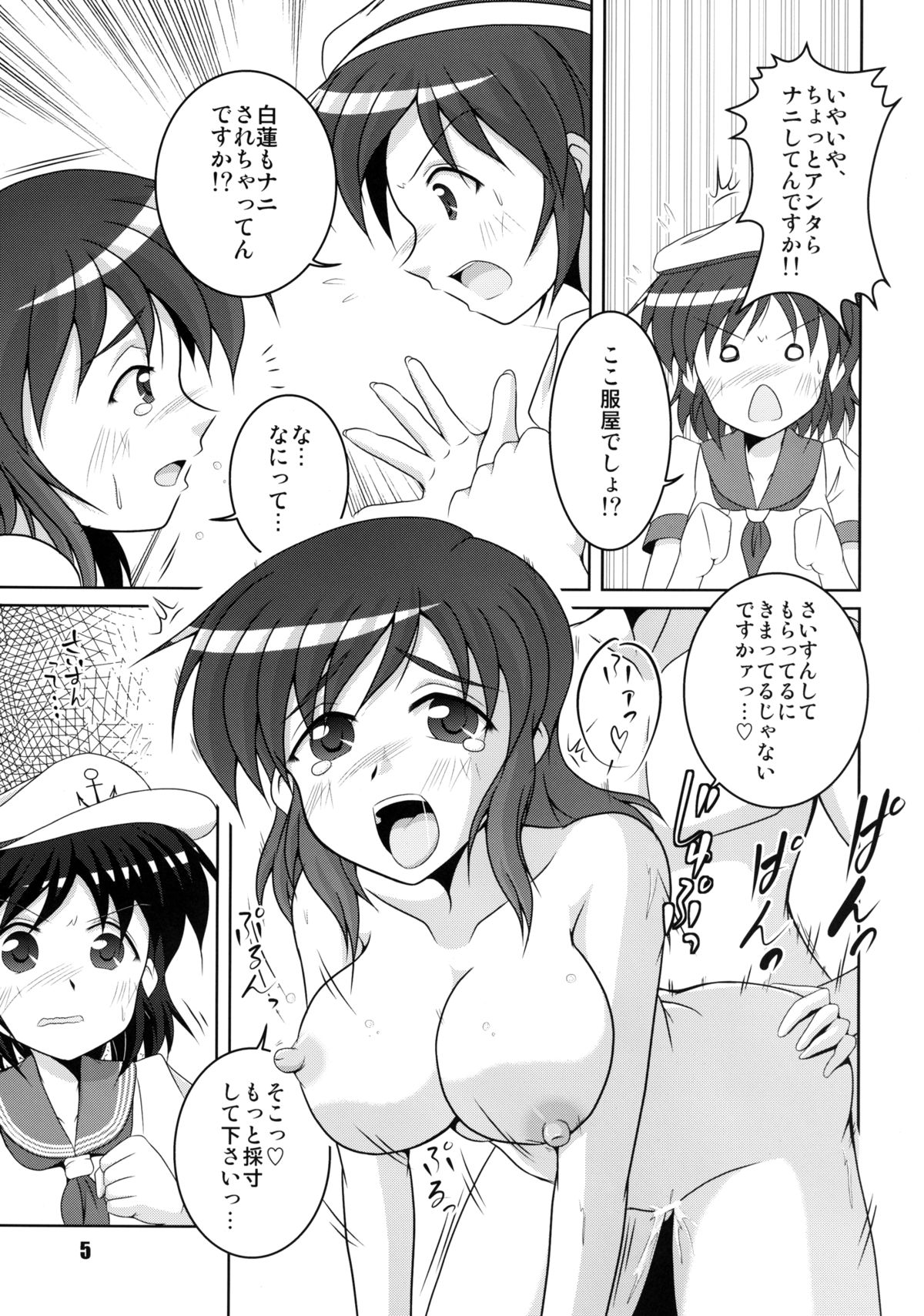 Otera no Senchou Saisun Shimasho! page 5 full