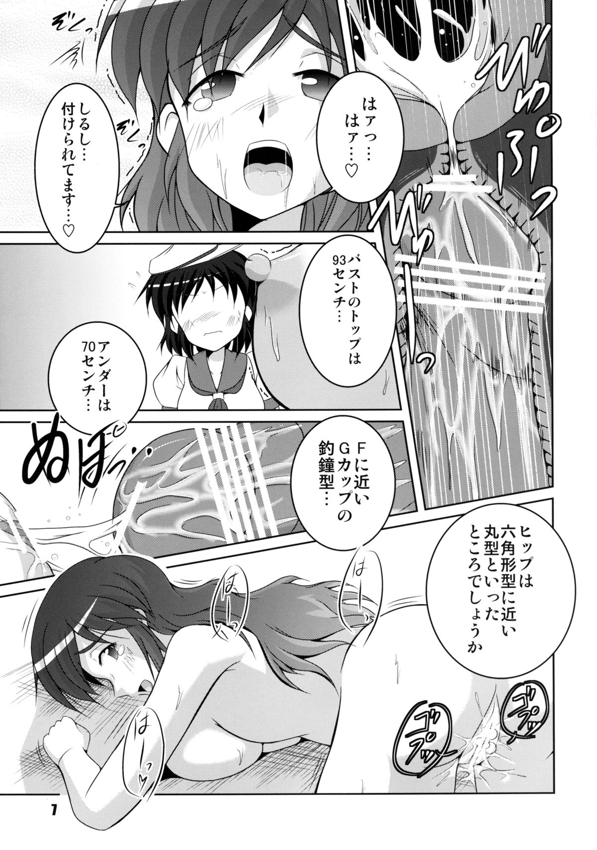 Otera no Senchou Saisun Shimasho! page 7 full
