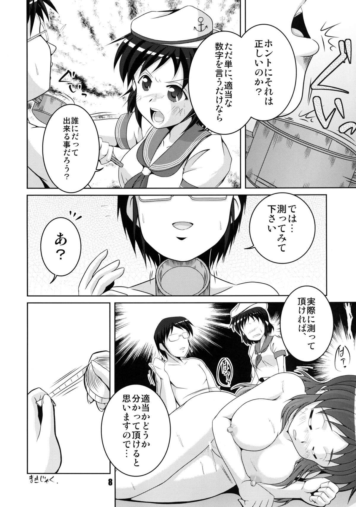 Otera no Senchou Saisun Shimasho! page 8 full