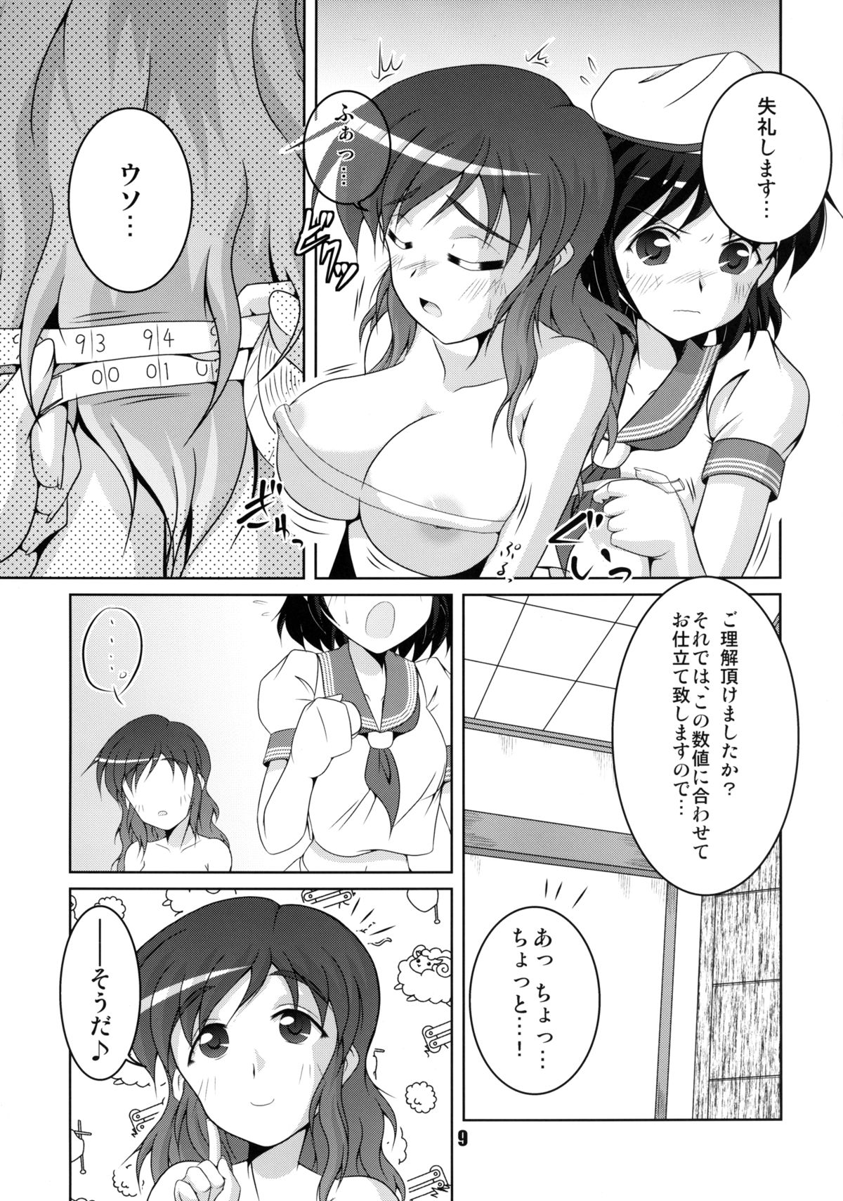 Otera no Senchou Saisun Shimasho! page 9 full
