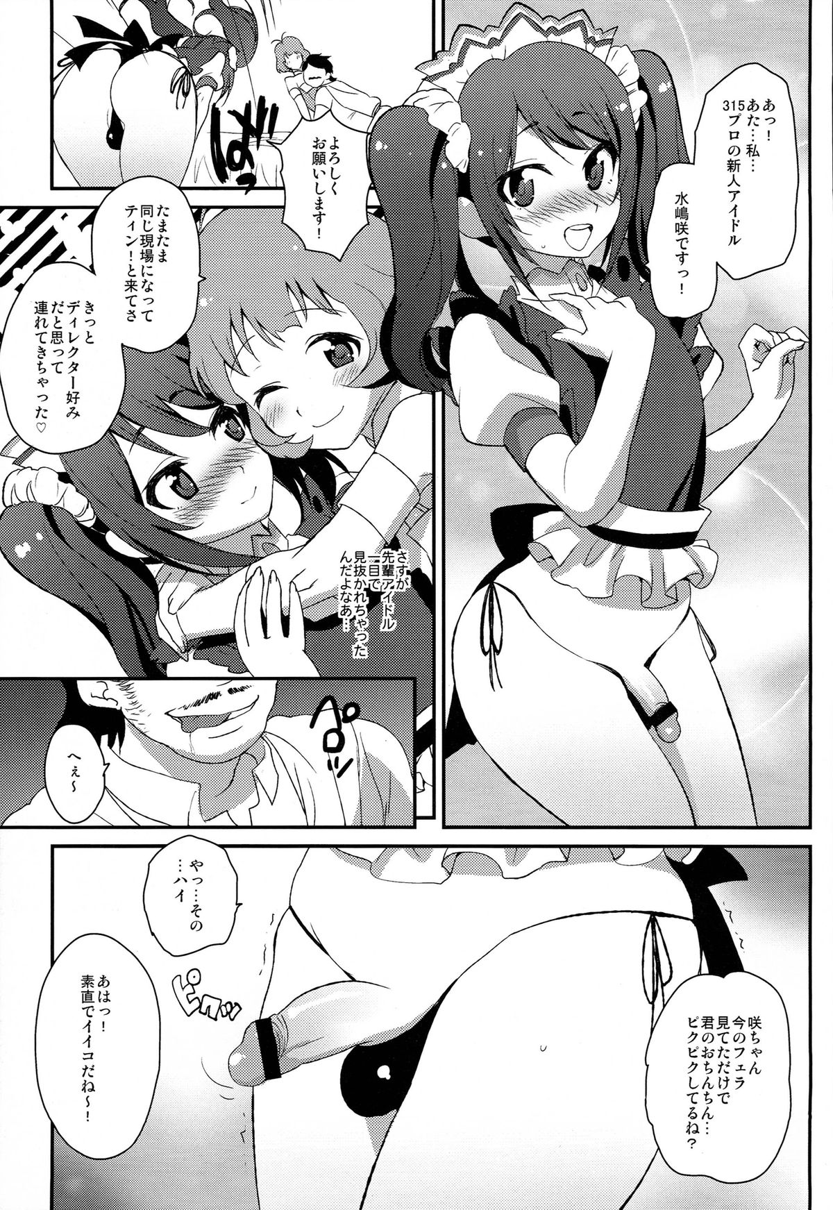 Ryo-chin Kouhai dayo! Saki-chin「Kouei desu!!」 page 5 full