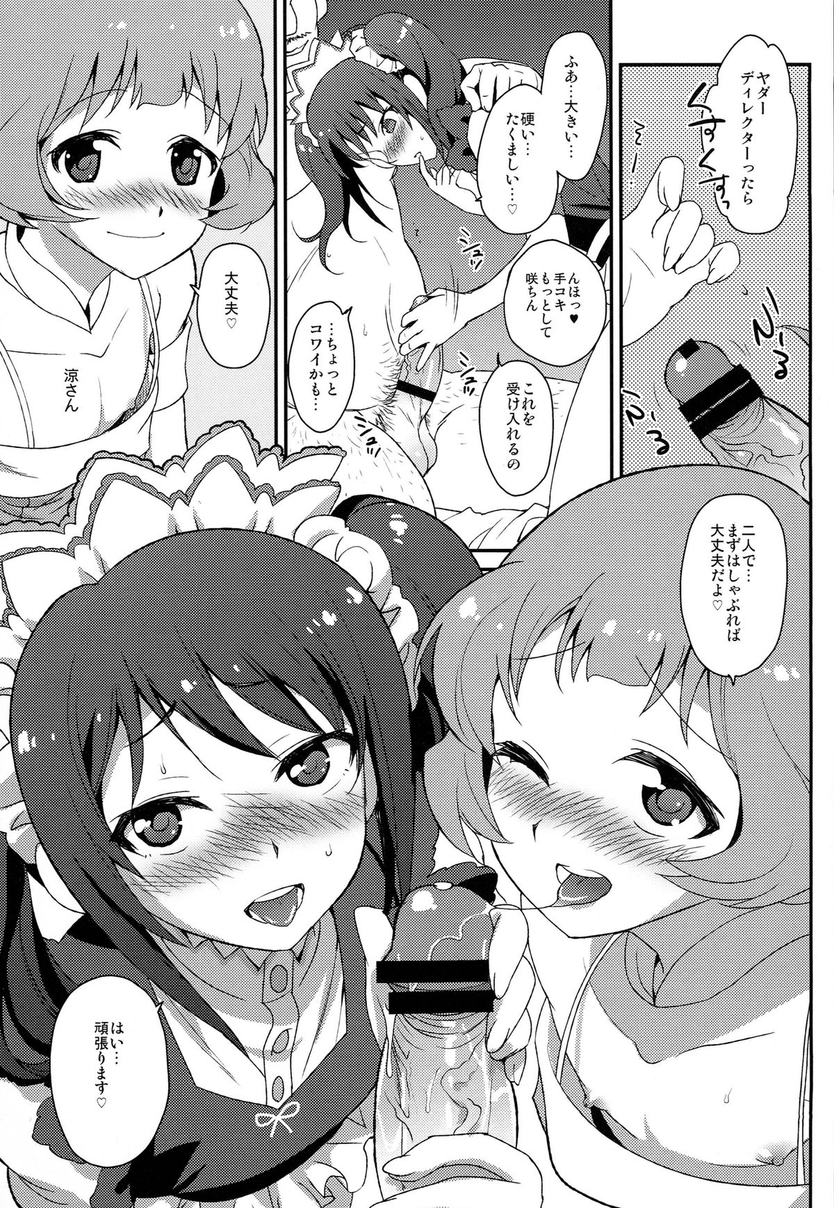 Ryo-chin Kouhai dayo! Saki-chin「Kouei desu!!」 page 7 full