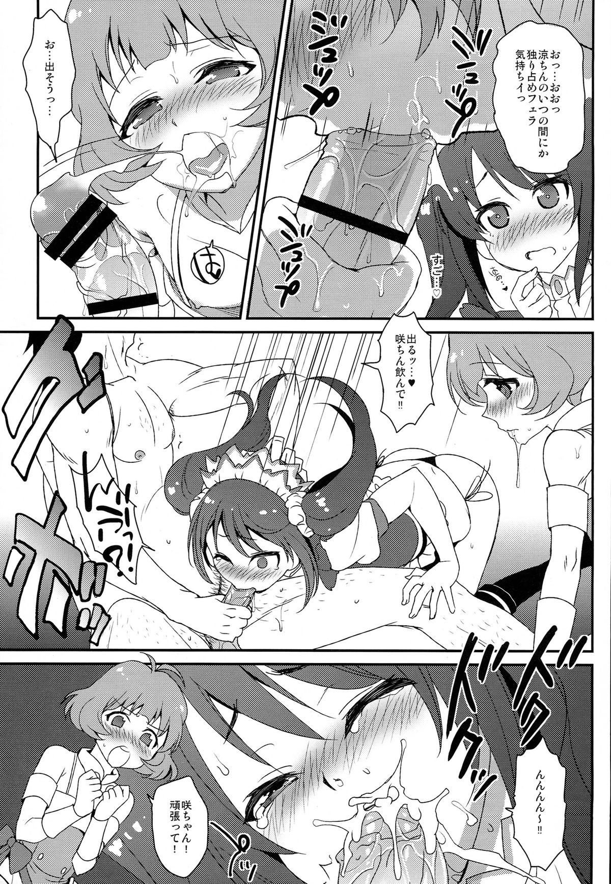 Ryo-chin Kouhai dayo! Saki-chin「Kouei desu!!」 page 9 full